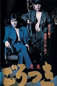 Gorotsuki' Poster