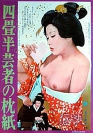 Tissue Paper By the Geishas Pillow' Poster