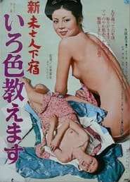 Shin mibjin geshuku Iroiro oshiemasu' Poster