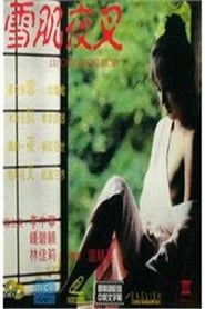 Liu Chai Ghost Story' Poster