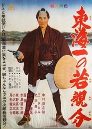 Gale of Tokai' Poster
