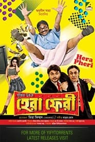 Hera Pheri' Poster