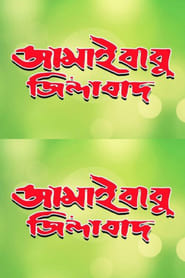Jamaibabu Zindabad' Poster