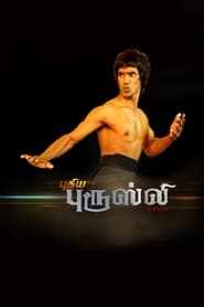 Streaming sources forPuthiya Bruce Lee