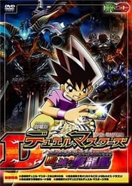 Duel Masters Curse of the Death Phoenix' Poster