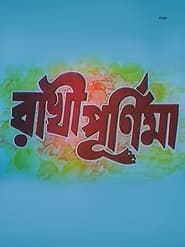 Rakhi Purnima' Poster