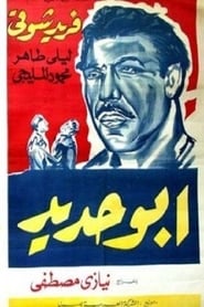 Abo Hadeed' Poster