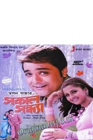 Sakal Sandhya' Poster
