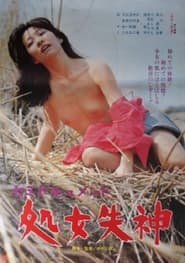 Semidocument Shojo shisshin' Poster