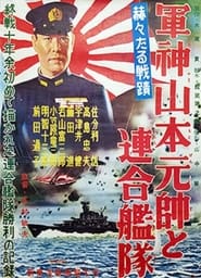 Admiral Yamamoto and the Allied Fleets' Poster