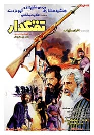 The Musketeer' Poster