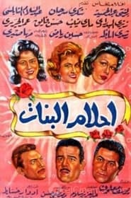 Ahlam AlBanat' Poster