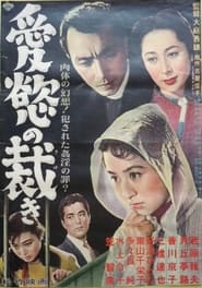 Aiyoku no sabaki' Poster