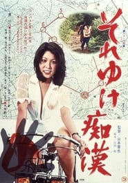 Soreyuke chikan' Poster