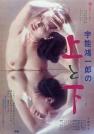 Koichiro Unos Up and Down' Poster