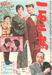 Isseki Nicho' Poster