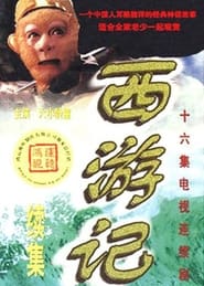Journey to the West 2000' Poster