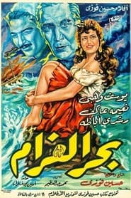 Bahr El Gharam' Poster