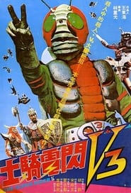 The Super Rider V3' Poster