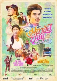 Song from Phatthalung' Poster