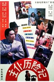 Zhu pu li xian ji' Poster