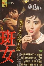 Women of Tokyo' Poster