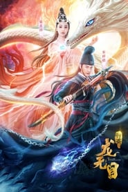 The Eye Of The Dragon Princess' Poster