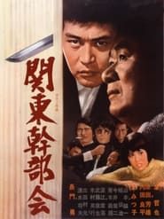 Kanto Kanbukai' Poster
