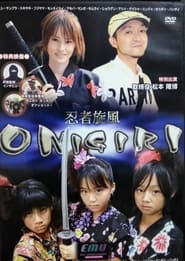  ONIGIRI' Poster