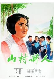 Shan cun xin ren' Poster