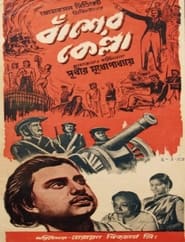 Bansher Kella' Poster