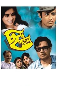 Chhanda Patan' Poster