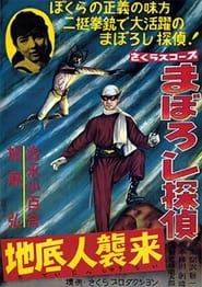 Maboroshi Tantei Chiteijin Shrai' Poster