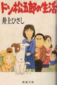 I Am A Dog Don Matsugorous Life' Poster