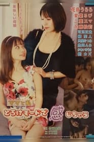 Mama to watashi Toroke mode de kanjichau' Poster