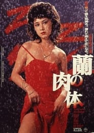 Ran no nikutai' Poster