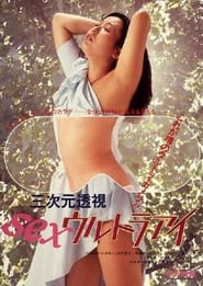 Sanjigen tshi Sex ultra eye' Poster