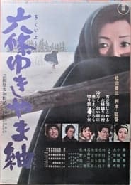 Rokuj yukiyama tsumugi' Poster