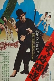 Gokudo of Kamagasaki' Poster