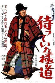 The Yakuza Awaits' Poster