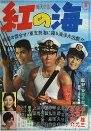 Blood on the Sea' Poster