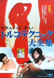 Dokyumento poruno Toruko tekunikku taizensh' Poster
