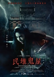 Minxiong Haunted House Poster