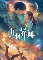The Legend of Shanyu Town' Poster
