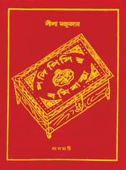 Padi Pishir Barmi Baksha' Poster