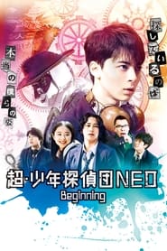Super Juvenile Detective Team NEO Beginning' Poster