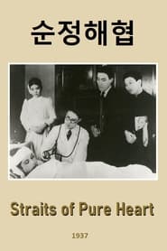 Straits of Pure Heart' Poster