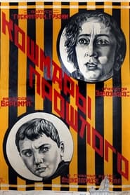 Tsarsulis sashinelebani' Poster