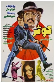 Kowsar' Poster