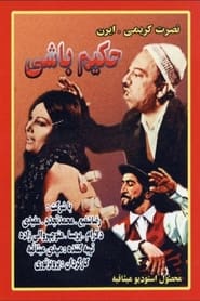 Hakimbashi' Poster